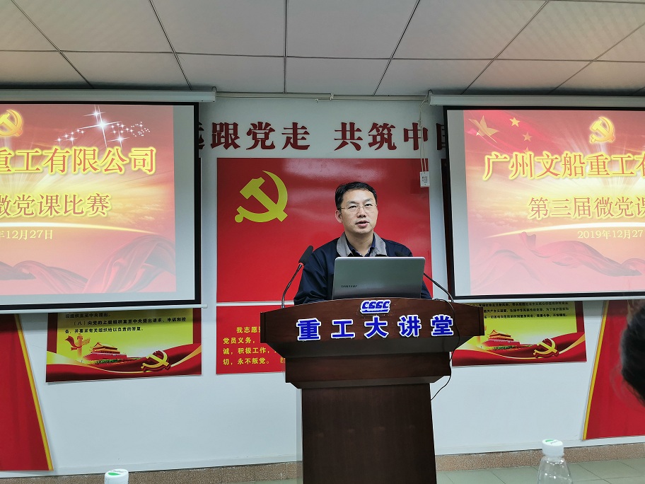 公司舉辦第三屆“黨課我來講”暨“不忘初心、牢記使命”主題教育專題黨課比賽