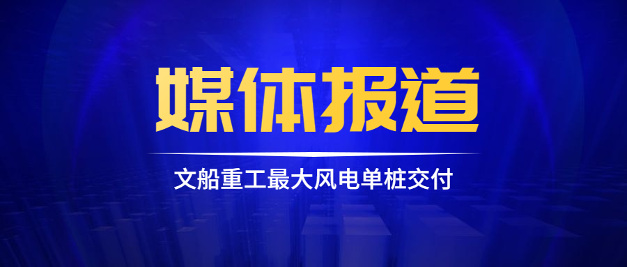 圈粉！外媒宣傳給力，助力經(jīng)營市場開拓