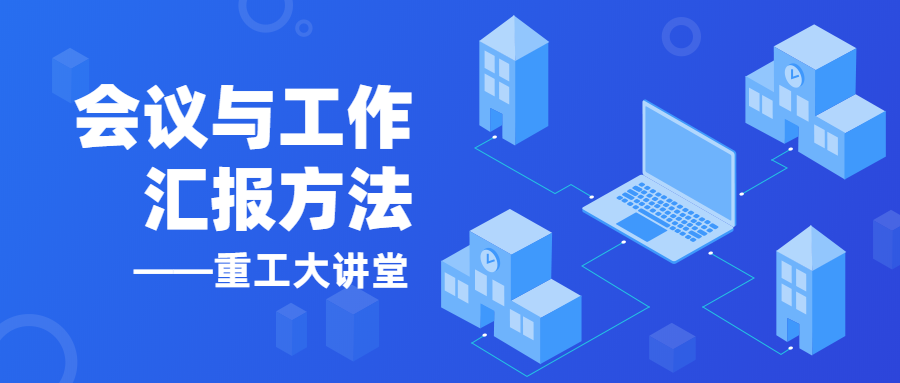 【以學促進】《重工大講堂》開講啦！
