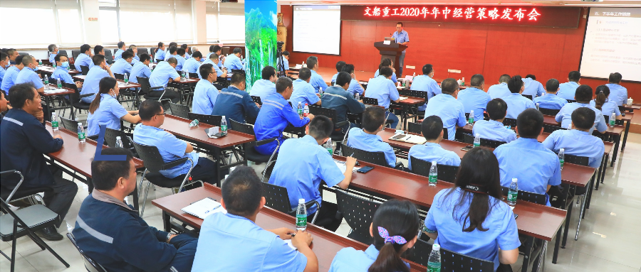 公司召開2020年年中經(jīng)營(yíng)策略發(fā)布會(huì)