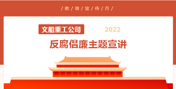 反腐倡廉教育宣傳月|公司領(lǐng)導(dǎo)班子、黨委委員到基層聯(lián)系點(diǎn)開(kāi)展反腐倡廉主題宣講