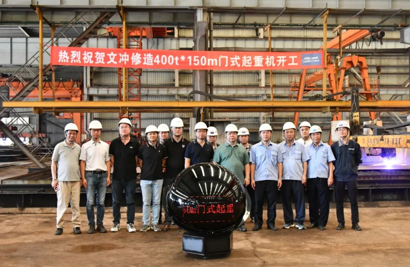 再度攜手廣船國(guó)際 文沖修造400t門機(jī)項(xiàng)目正式開(kāi)工！