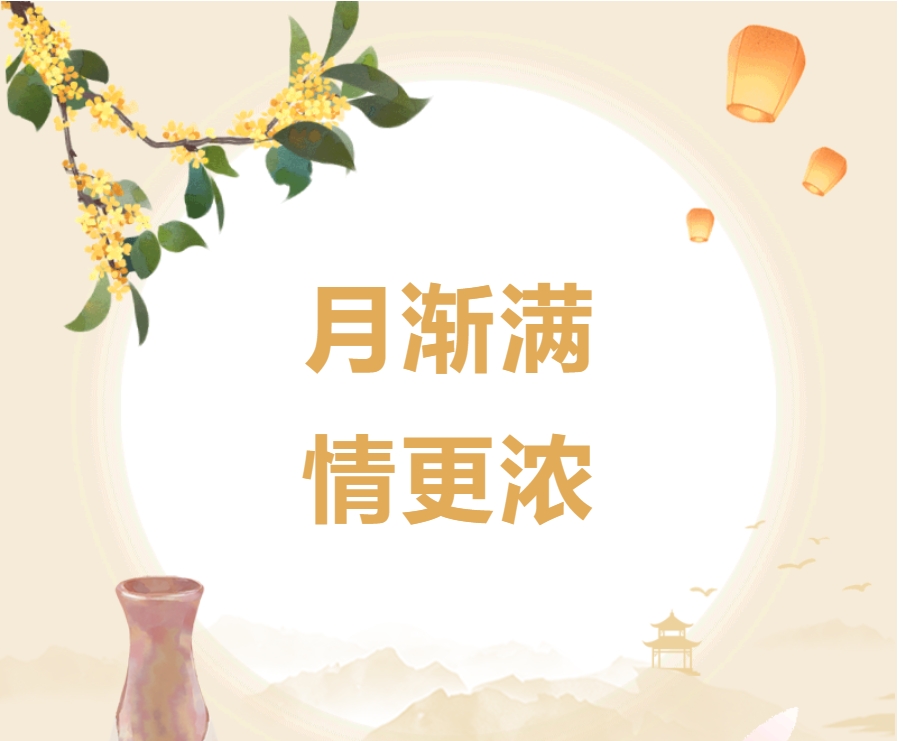 月漸滿 情更濃！公司開展中秋、國慶節(jié)前骨干家訪慰問活動