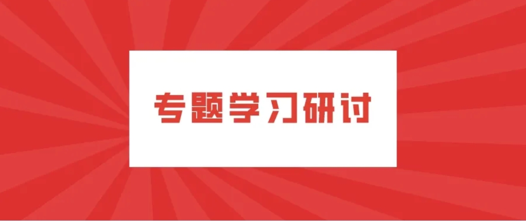 公司各黨支部圍繞《請給我結(jié)果》一書開展落實年度目標任務(wù)專題學習研討