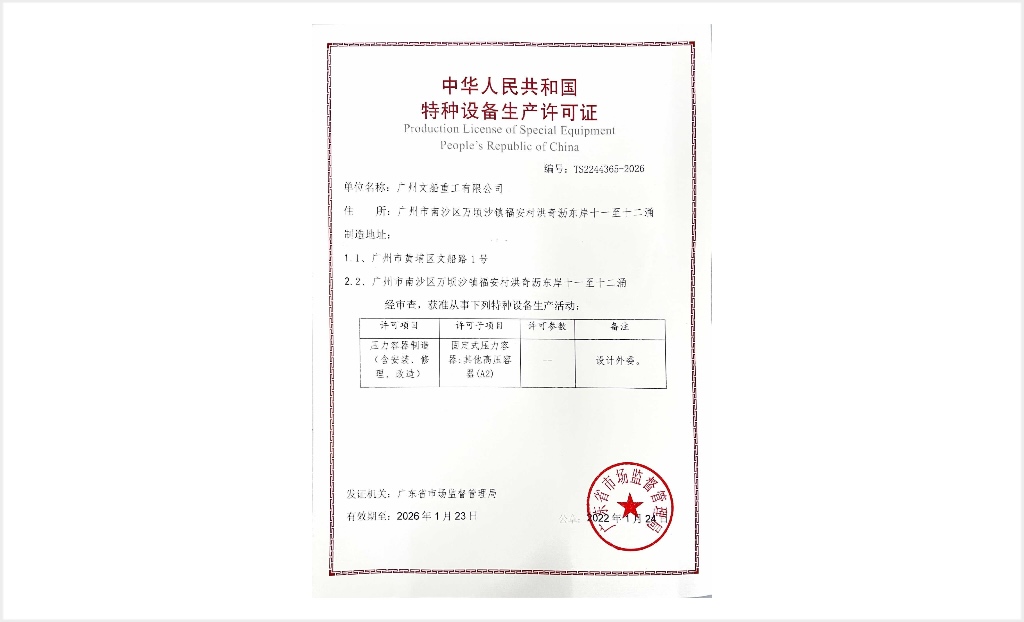 壓力容器制造許可證（含安裝、修理、改造)