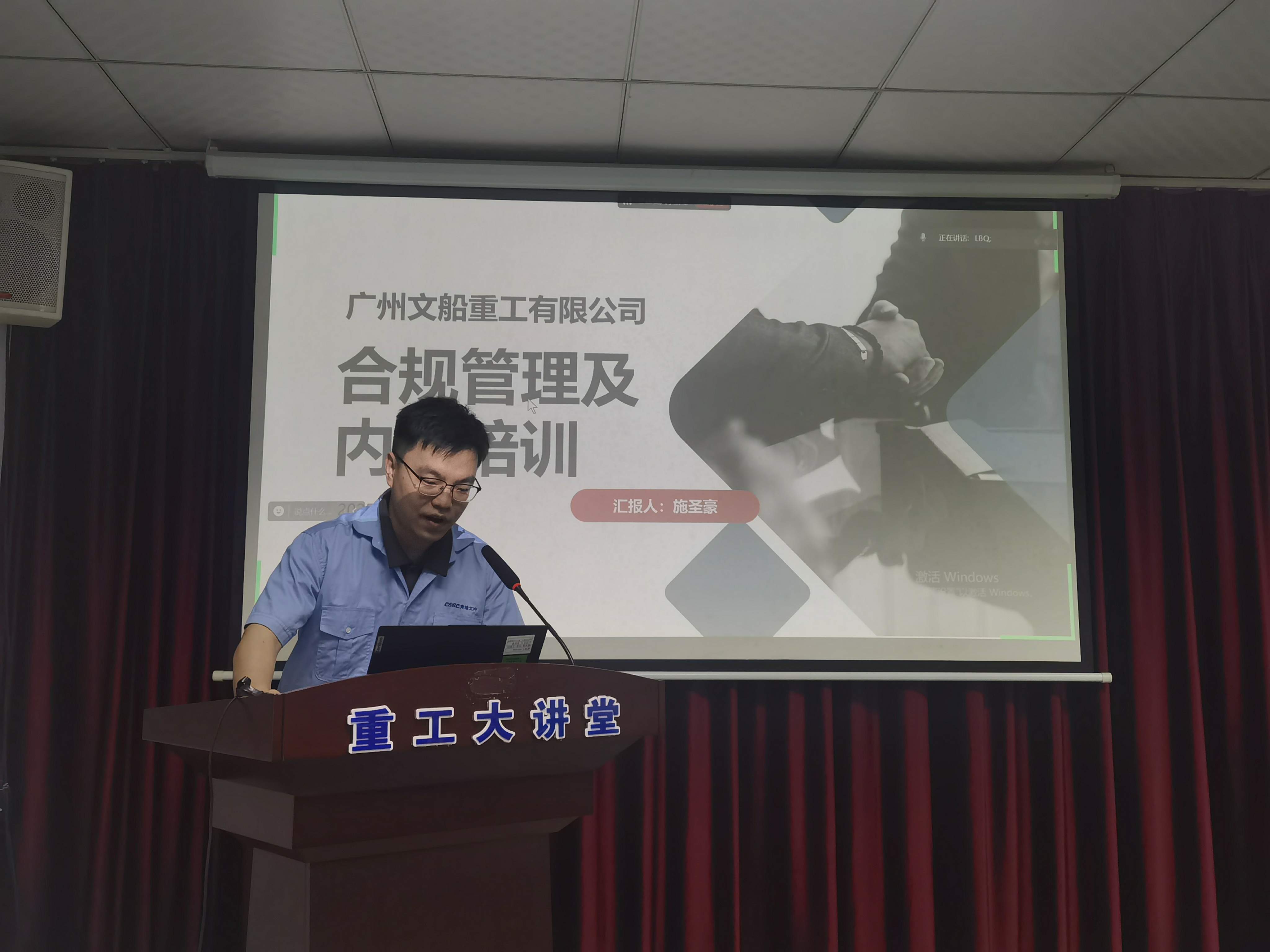 文船重工開展合規(guī)、內(nèi)控及上會決策事項管理專題培訓(xùn)